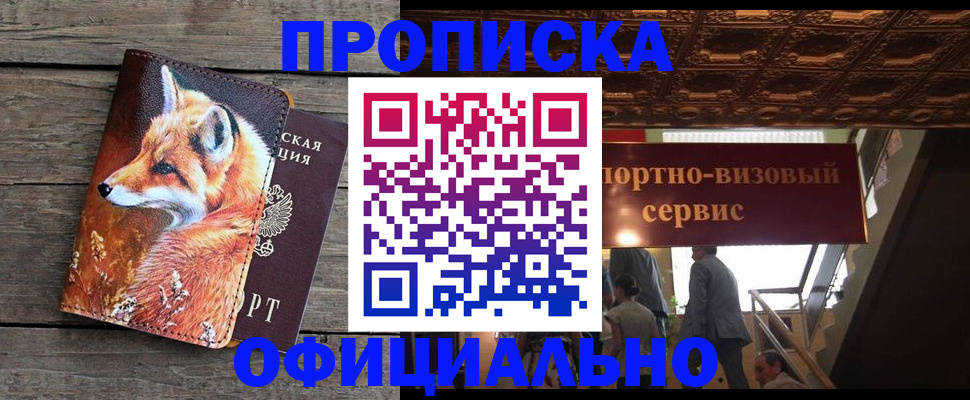 прописка для военкомата в Прокопьевске