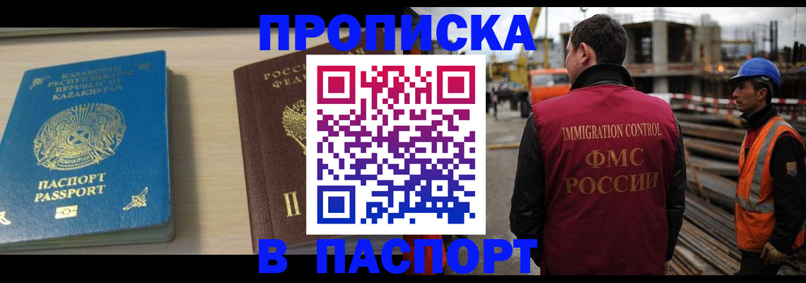 где прописаться в Прокопьевске