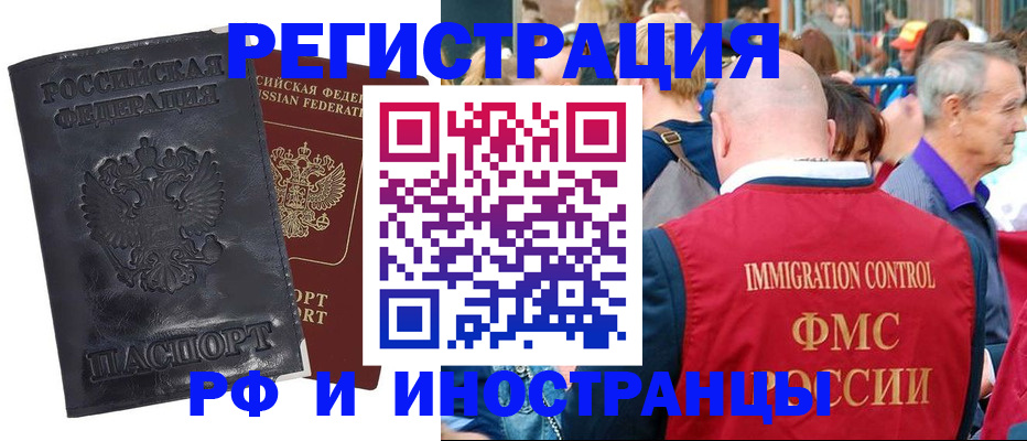 купить прописку в Прокопьевске