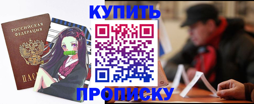 временная регистрация в квартире в Прокопьевске