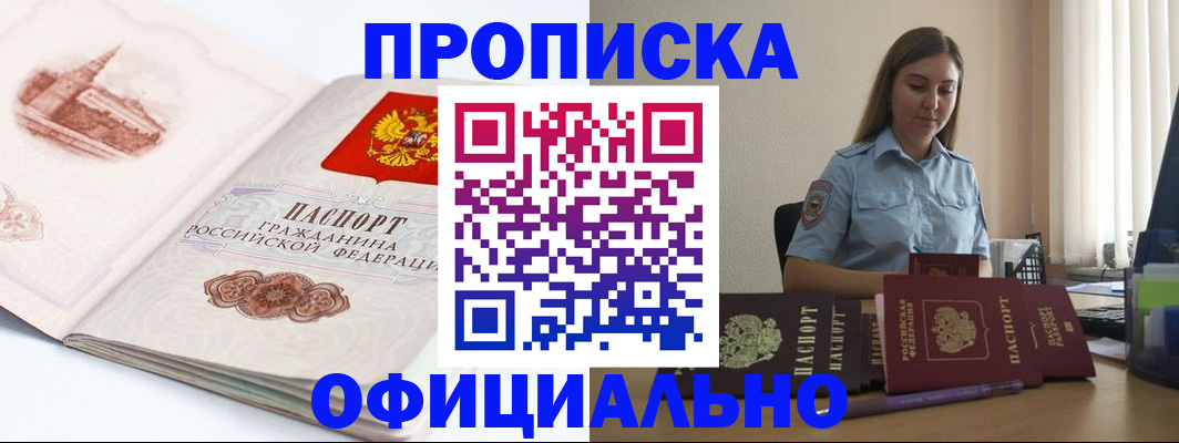 временная регистрация гарантия в Прокопьевске