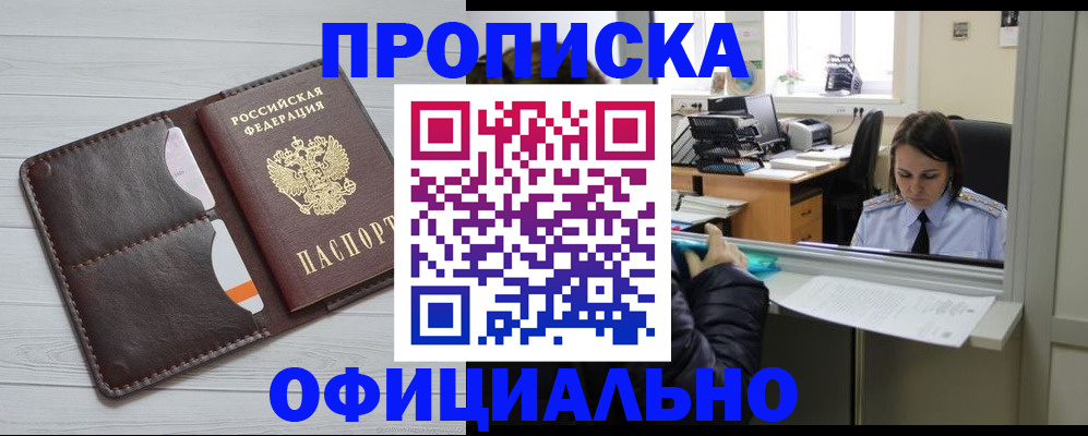 временная регистрация в квартире в Прокопьевске