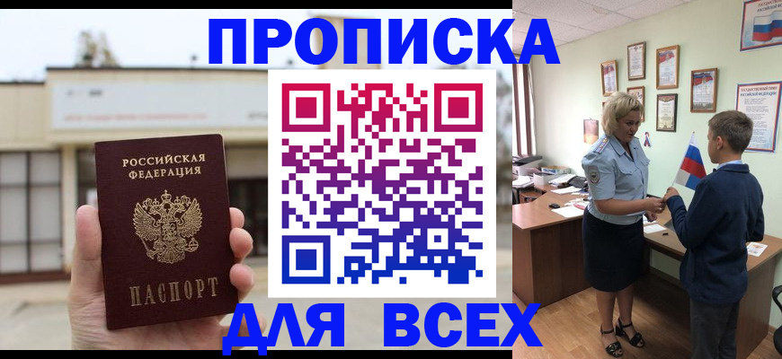 прописка регистрация в Прокопьевске