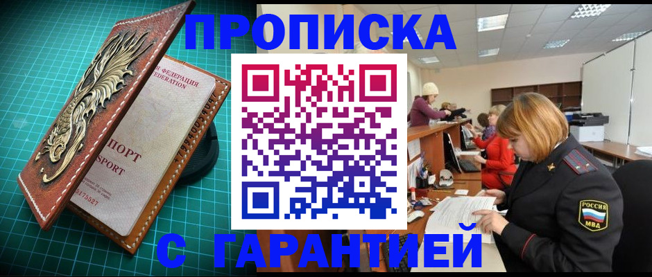 прописка для школы в Прокопьевске
